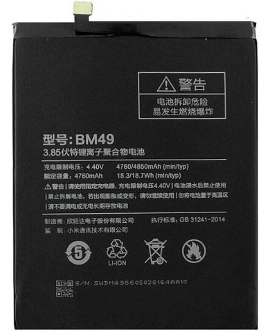 Batería BM49 de Repuesto para  Xiaomi Mi Max - ENVIO 24H